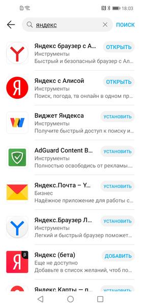 Как установить привычные приложения на смартфоны Honor, даже если на них нет сервисов Google, фото 1