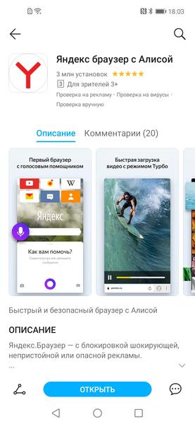 Как установить привычные приложения на смартфоны Honor, даже если на них нет сервисов Google, фото 2
