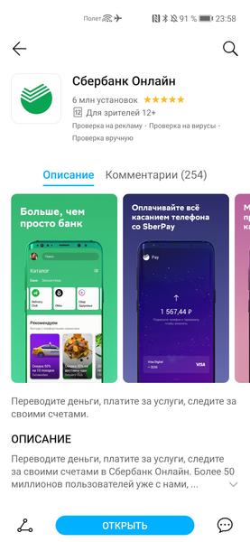 На смартфонах Honor появился платёжный сервис SberPay от Сбербанка. Отвечаем на главные вопросы, фото 3
