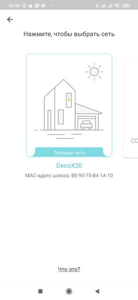 TP-Link Deco X20:, фото 18