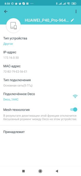 TP-Link Deco X20:, фото 23