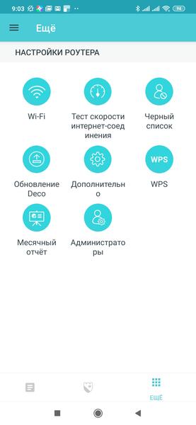 TP-Link Deco X20:, фото 32