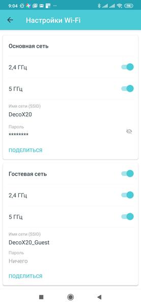 TP-Link Deco X20:, фото 33
