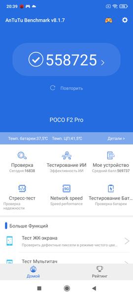Смартфон Poco F2 Pro:, фото 106