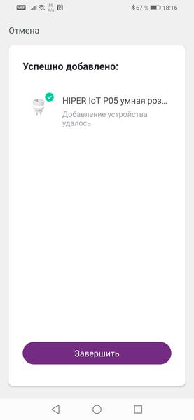Система умного дома Hiper IoT:, фото 41