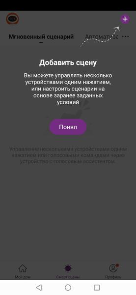 Система умного дома Hiper IoT:, фото 56