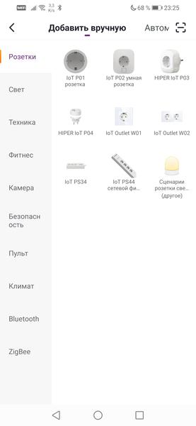 Система умного дома Hiper IoT:, фото 32