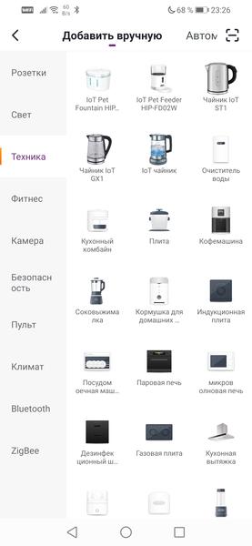 Система умного дома Hiper IoT:, фото 34