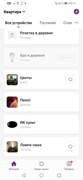 Система умного дома Hiper IoT:, фото 47