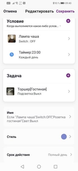 Система умного дома Hiper IoT:, фото 58