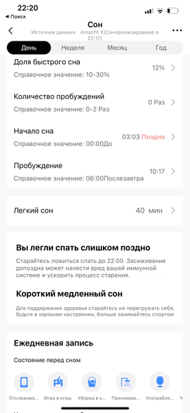 Эксперименталь&shy;ный браслет Amazfit X:, фото 20