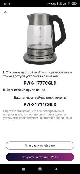 Чайник Polaris PWK 1725CGLD WiFi IQ Home, фото 14