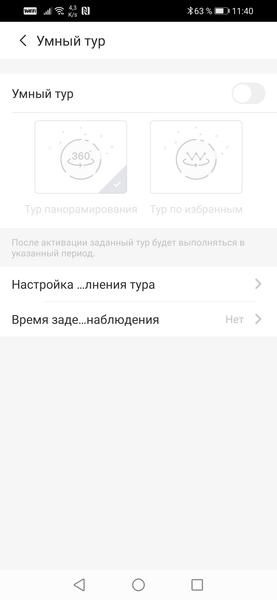 Настройка тура