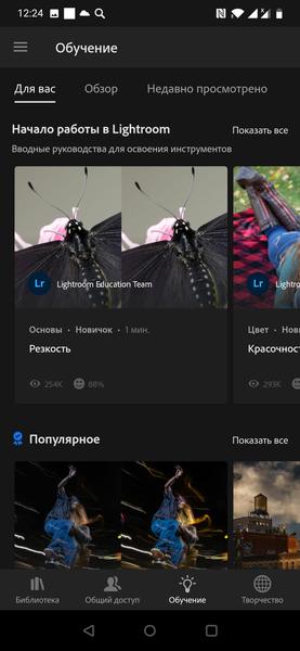 Adobe Lightroom и Photoshop Express для смартфонов и планшетов:, фото 35