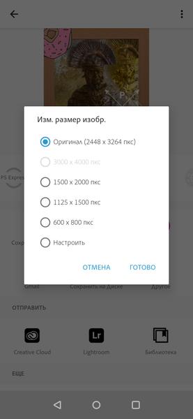 Adobe Lightroom и Photoshop Express для смартфонов и планшетов:, фото 16