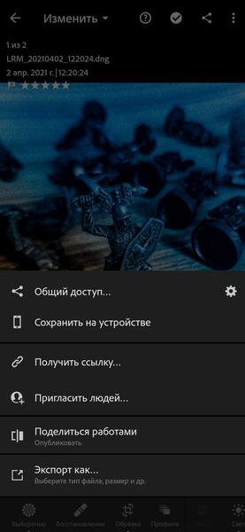Adobe Lightroom и Photoshop Express для смартфонов и планшетов:, фото 33