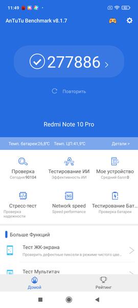 Смартфон Redmi Note 10 Pro:, фото 90