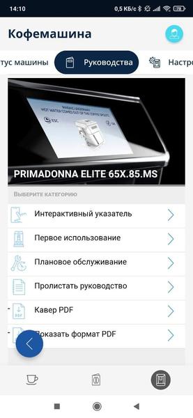 Кофемашина De’Longhi PrimaDonna Elite ECAM 650.85 MS, фото 32