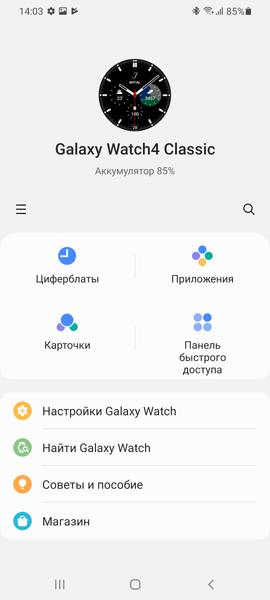 Samsung Galaxy Watch4 и Watch4 Classic:, фото 25