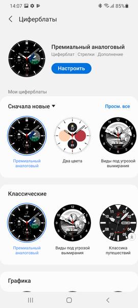 Samsung Galaxy Watch4 и Watch4 Classic:, фото 28