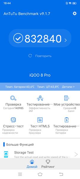 Смартфон iQoo 8 Pro:, фото 87
