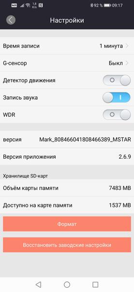 Настройки регистратора