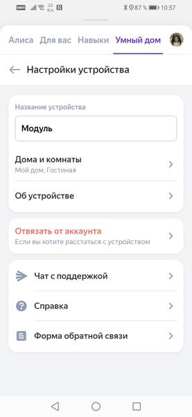 Медиаприставка Яндекс.Модуль с Яндекс.ТВ:, фото 39