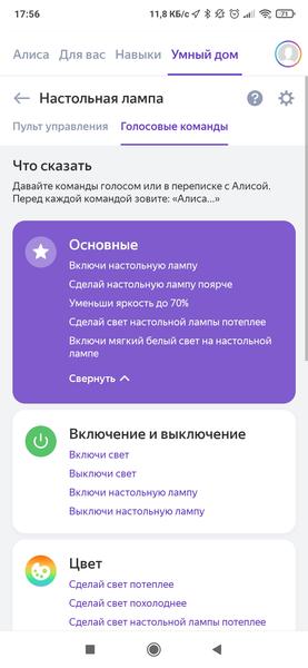 Умные светильники для дома Yeelight, фото 69