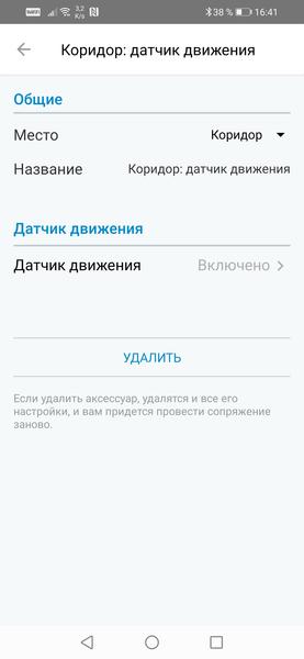 Умное освещение Gauss (светильник, лампы, лента, розетка, датчик движения):, фото 64