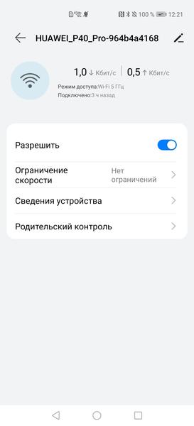 Роутеры Huawei WiFi Mesh 3:, фото 39