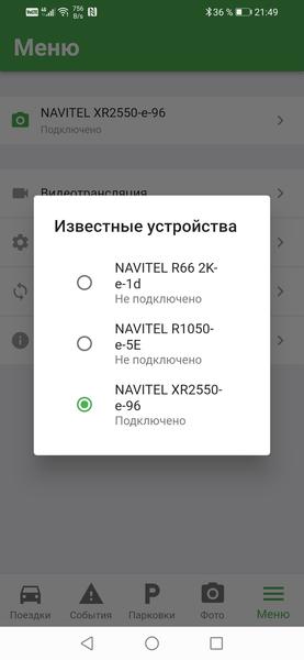 Автомобильный видеорегистратор Navitel XR2550:, фото 36