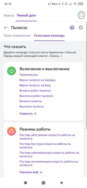Робот-пылесос Polaris PVCR 1050 WiFi IQ Home Aqua:, фото 44