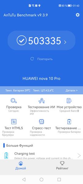 Смартфон Huawei Nova 10 Pro:, фото 97