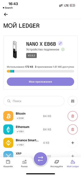 Управление Ledger Nano X