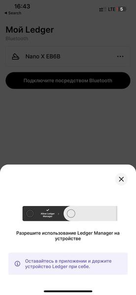 Подключение Ledger Nano X