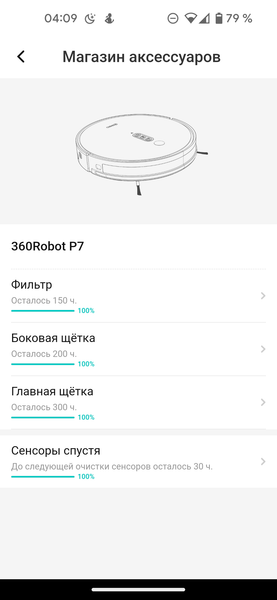 Робот-пылесос 360 Robot Vacuum Cleaner P7:, фото 67