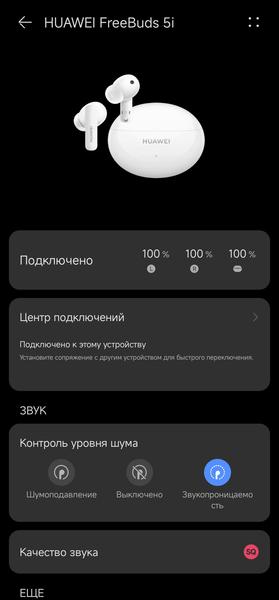 TWS-гарнитура Huawei FreeBuds 5i:, фото 41