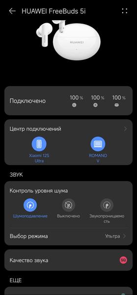 TWS-гарнитура Huawei FreeBuds 5i:, фото 52