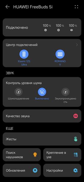 TWS-гарнитура Huawei FreeBuds 5i:, фото 54