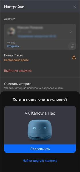 Смарт-колонка «VK Капсула Нео»:, фото 23