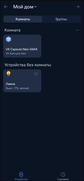 Смарт-колонка «VK Капсула Нео»:, фото 29