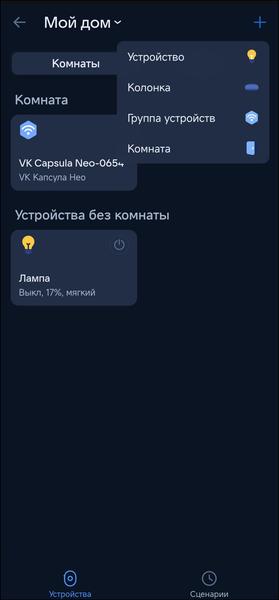 Смарт-колонка «VK Капсула Нео»:, фото 30