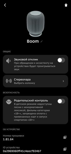 Смарт-колонка SberBoom:, фото 35