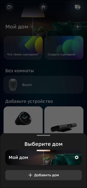 Смарт-колонка SberBoom:, фото 44