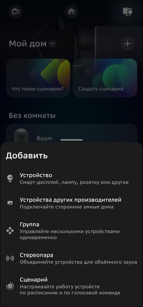 Смарт-колонка SberBoom:, фото 47
