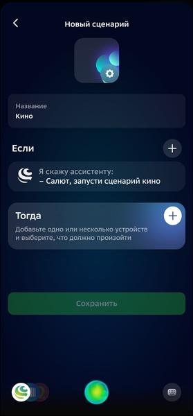 Смарт-колонка SberBoom:, фото 86