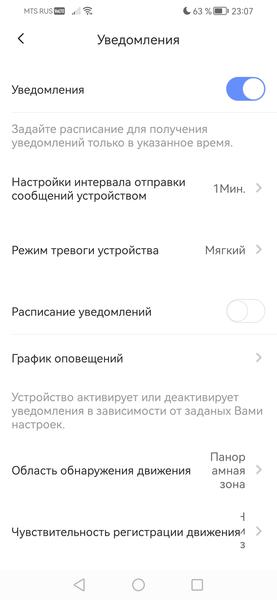 Активация датчика движения