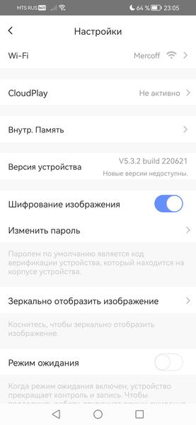 Отключение шифрования