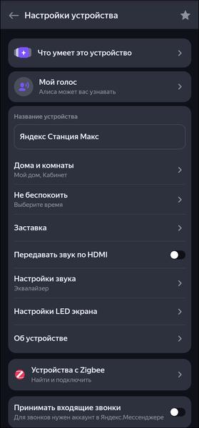 «Яндекс Станция Макс»:, фото 30