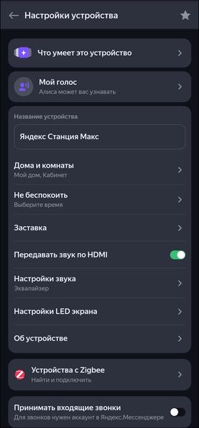 «Яндекс Станция Макс»:, фото 32
